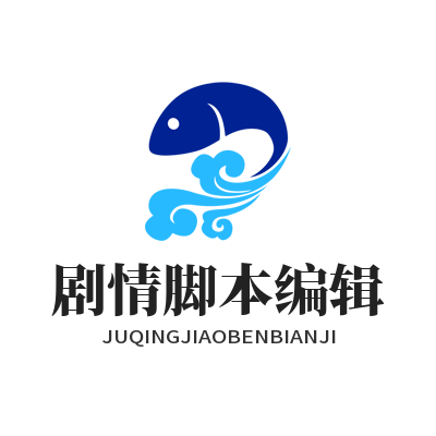 星欧娱乐 AI 剧情脚本编辑生成操作演示