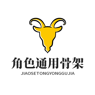星欧娱乐 IP 角色通用骨架统一设定规划参考示意图